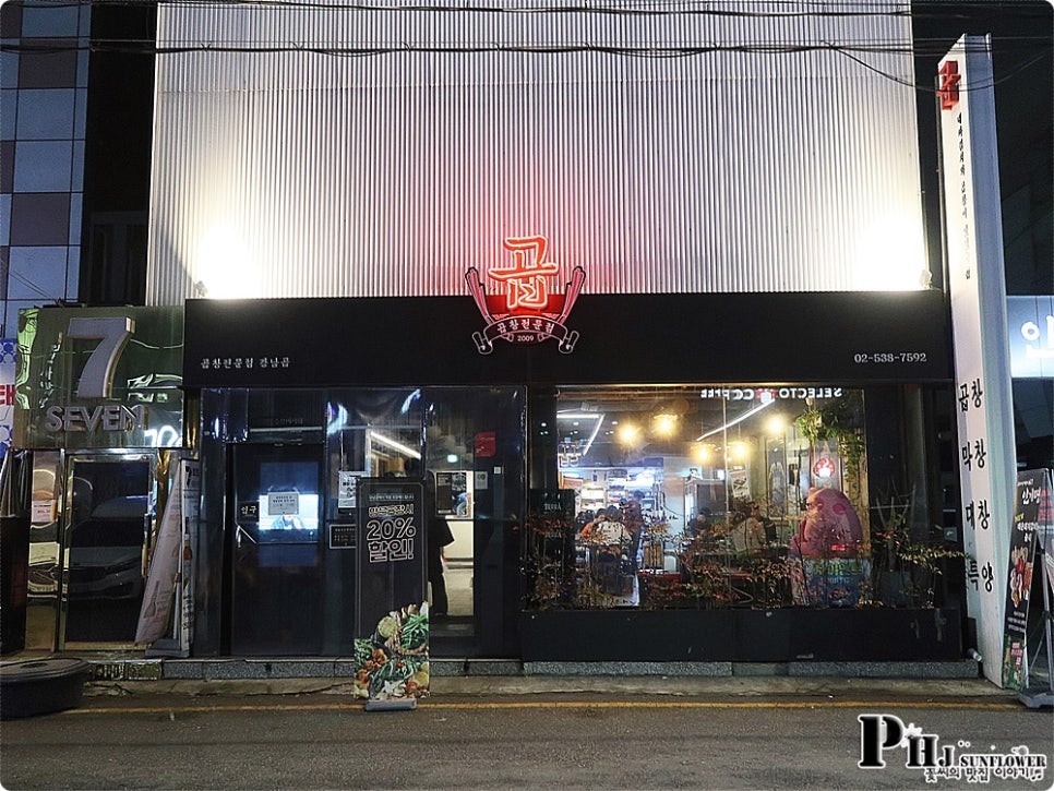 맛집곱창구이 이미지