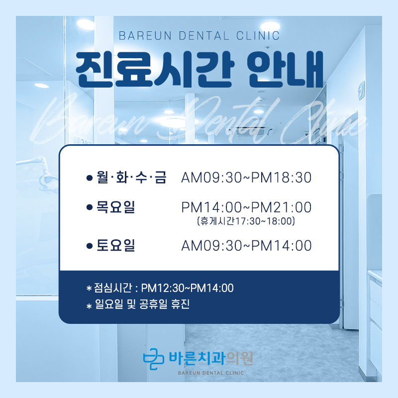 이－바른치과의원 이미지