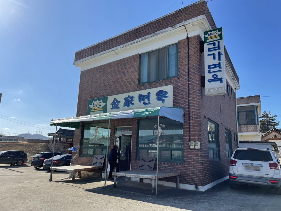 김가면옥 이미지