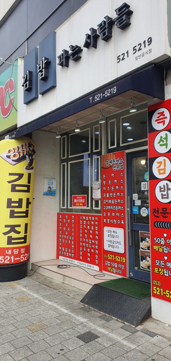 김밥파는사람들 이미지