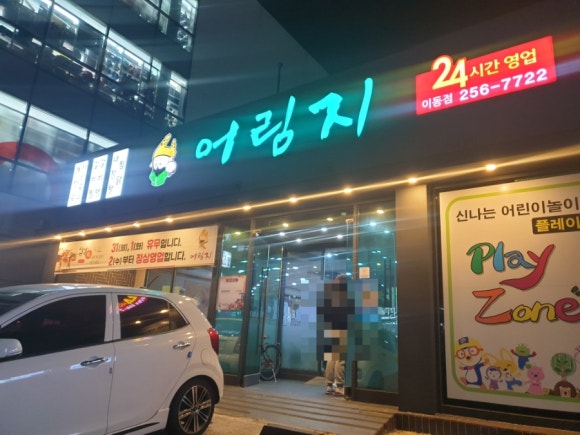 어림지(이동점) 이미지