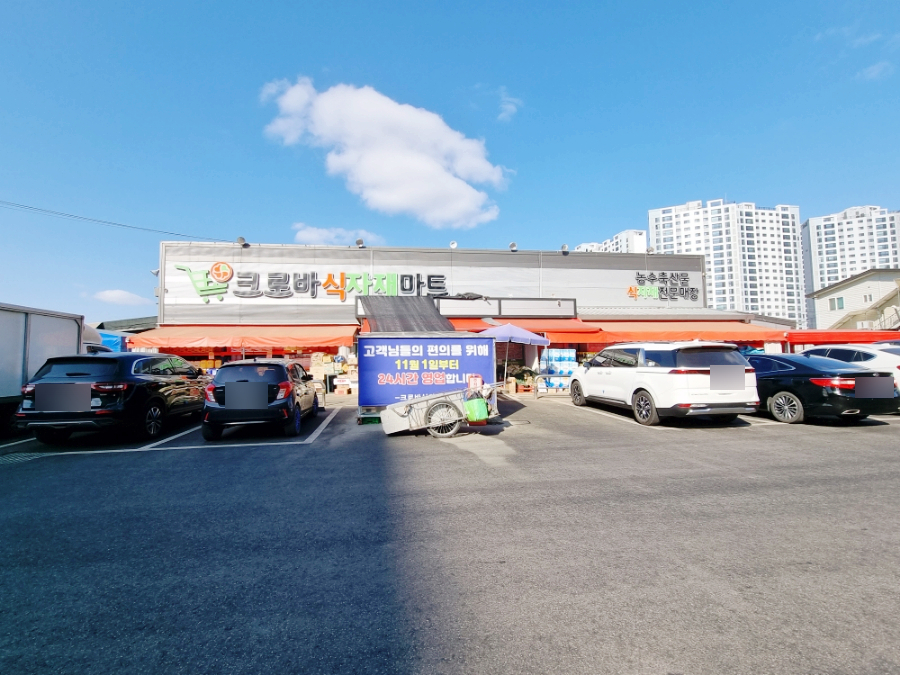 크로바식자재마트 이미지