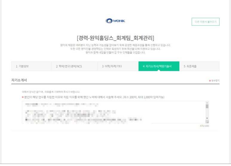 (주)원익홀딩스 이미지