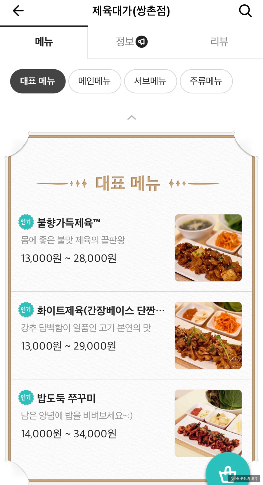 제육대가쭈대가 이미지