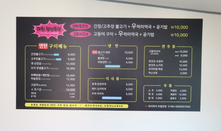 강원도위가연탄불고기 이미지