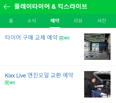 플레이타이어 이미지