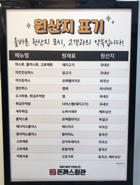 돈까스회관오색 이미지