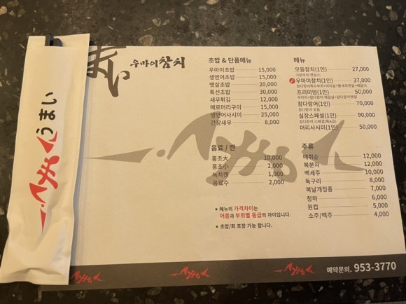 우마이 참치 이미지
