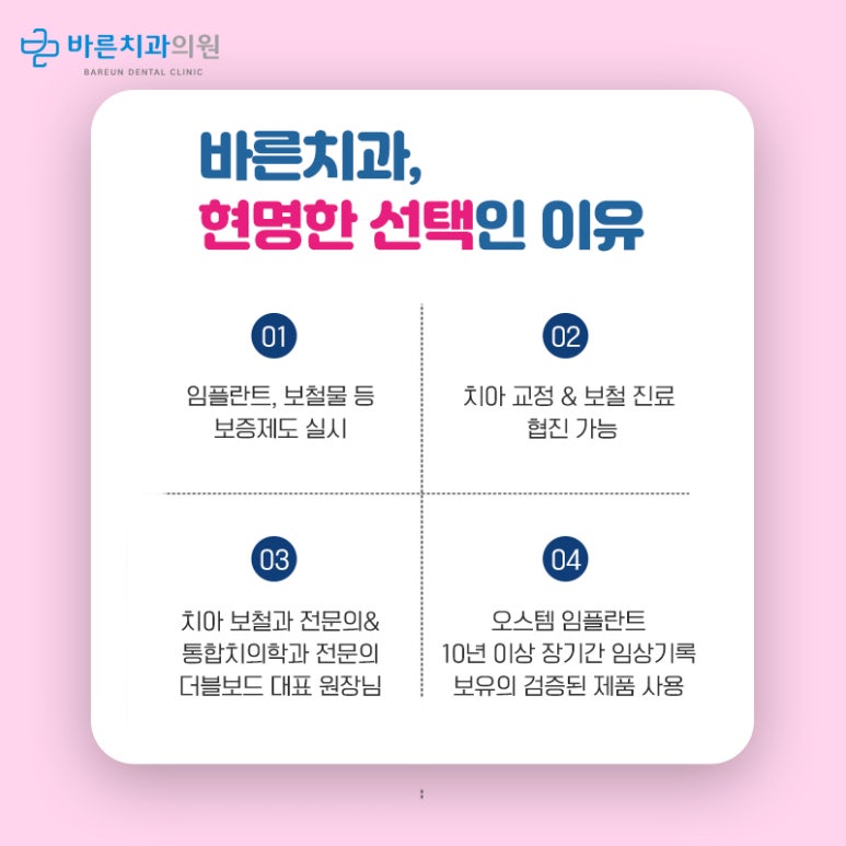 다바른치과의원 이미지