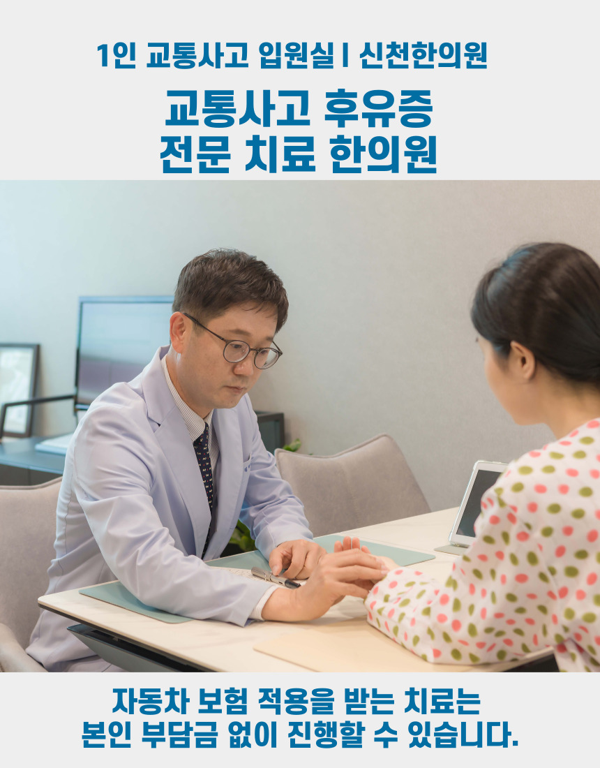 서인천한방병원 이미지
