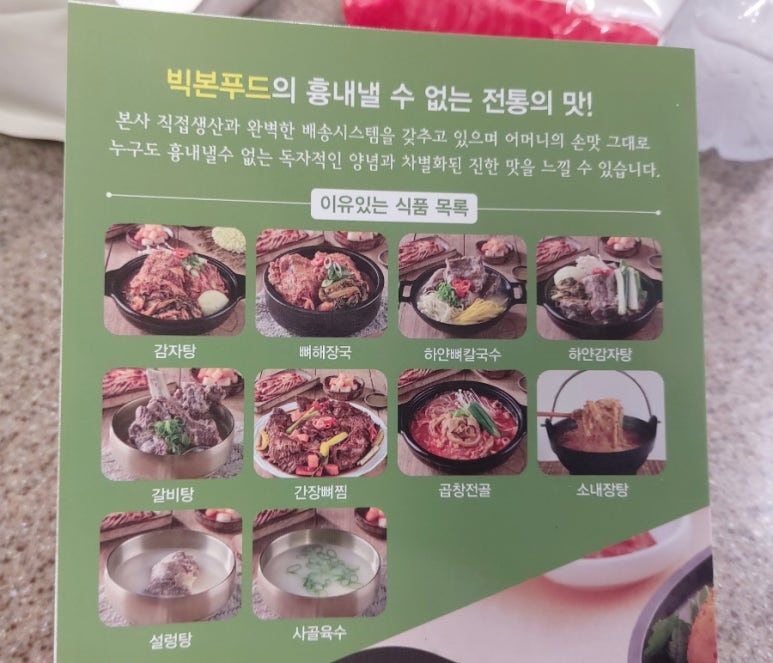 빅본푸드 이미지
