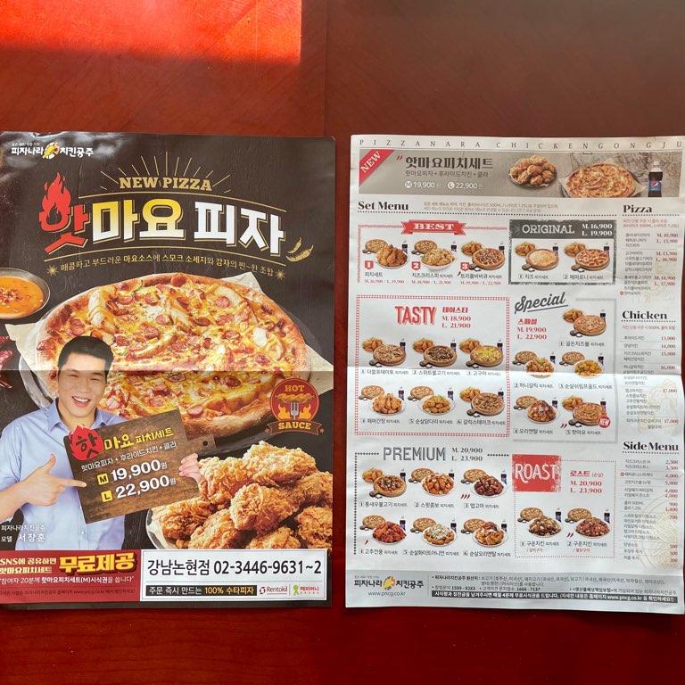피자나라치킨공주논현점 이미지