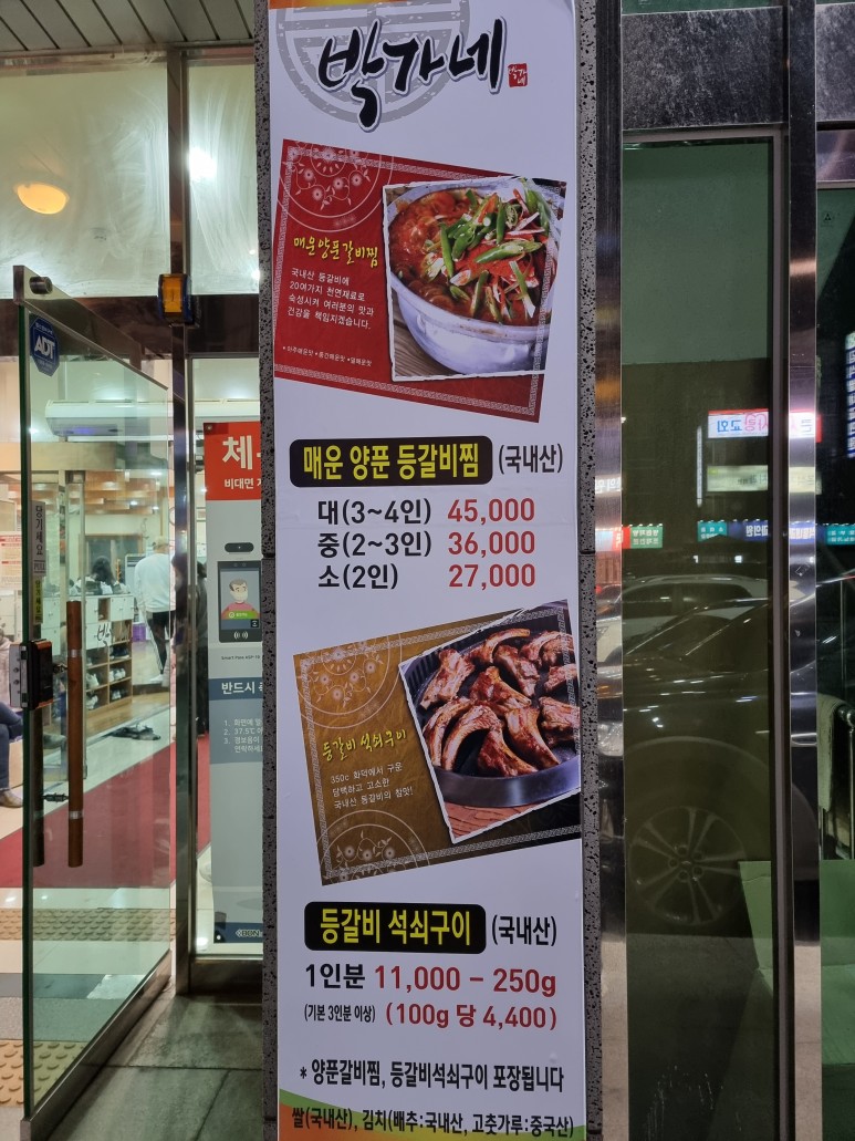 박가네등갈비 이미지