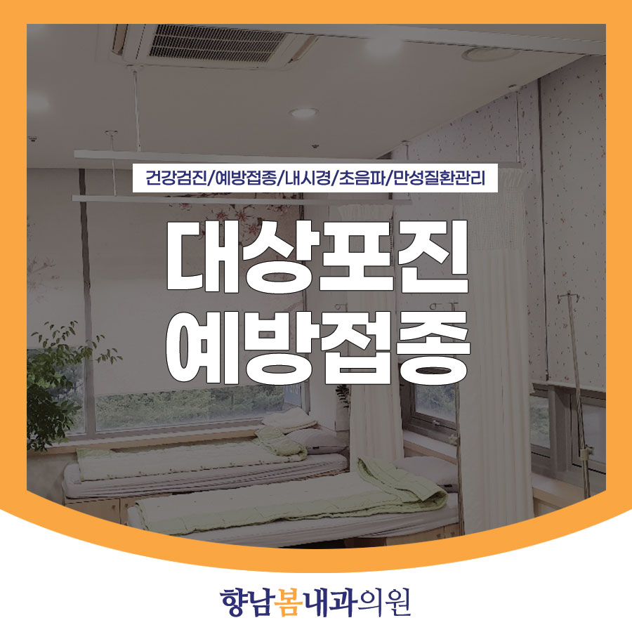 향남봄내과의원 이미지