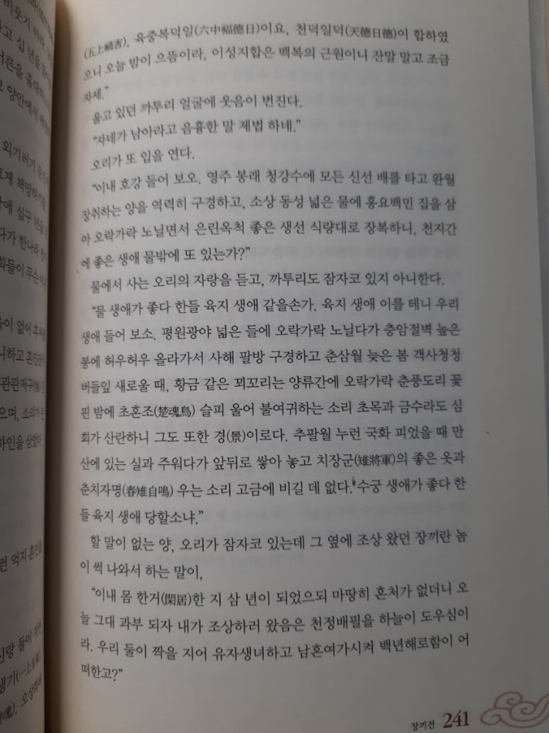 장끼전 이미지