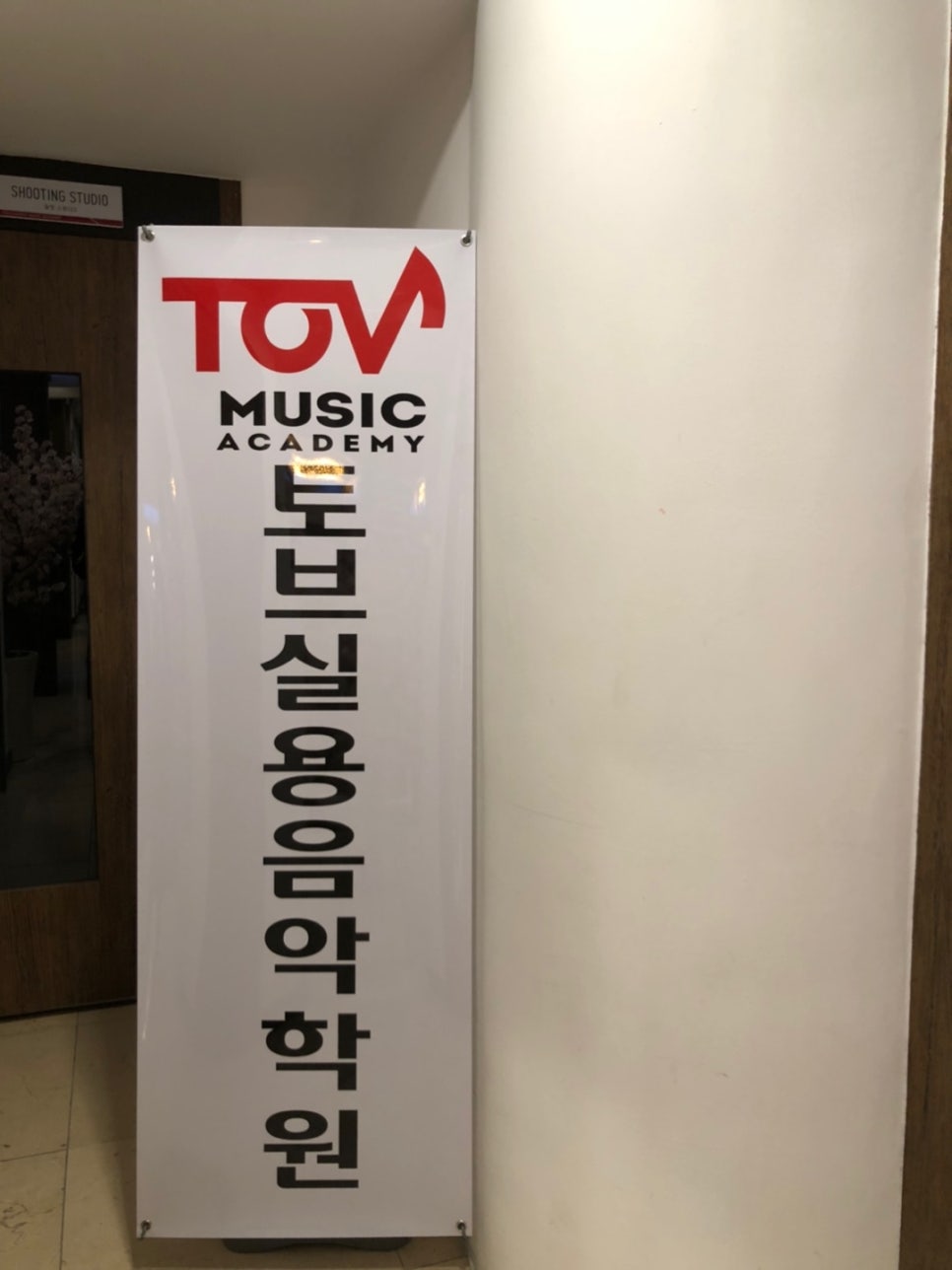 토브음악학원 이미지