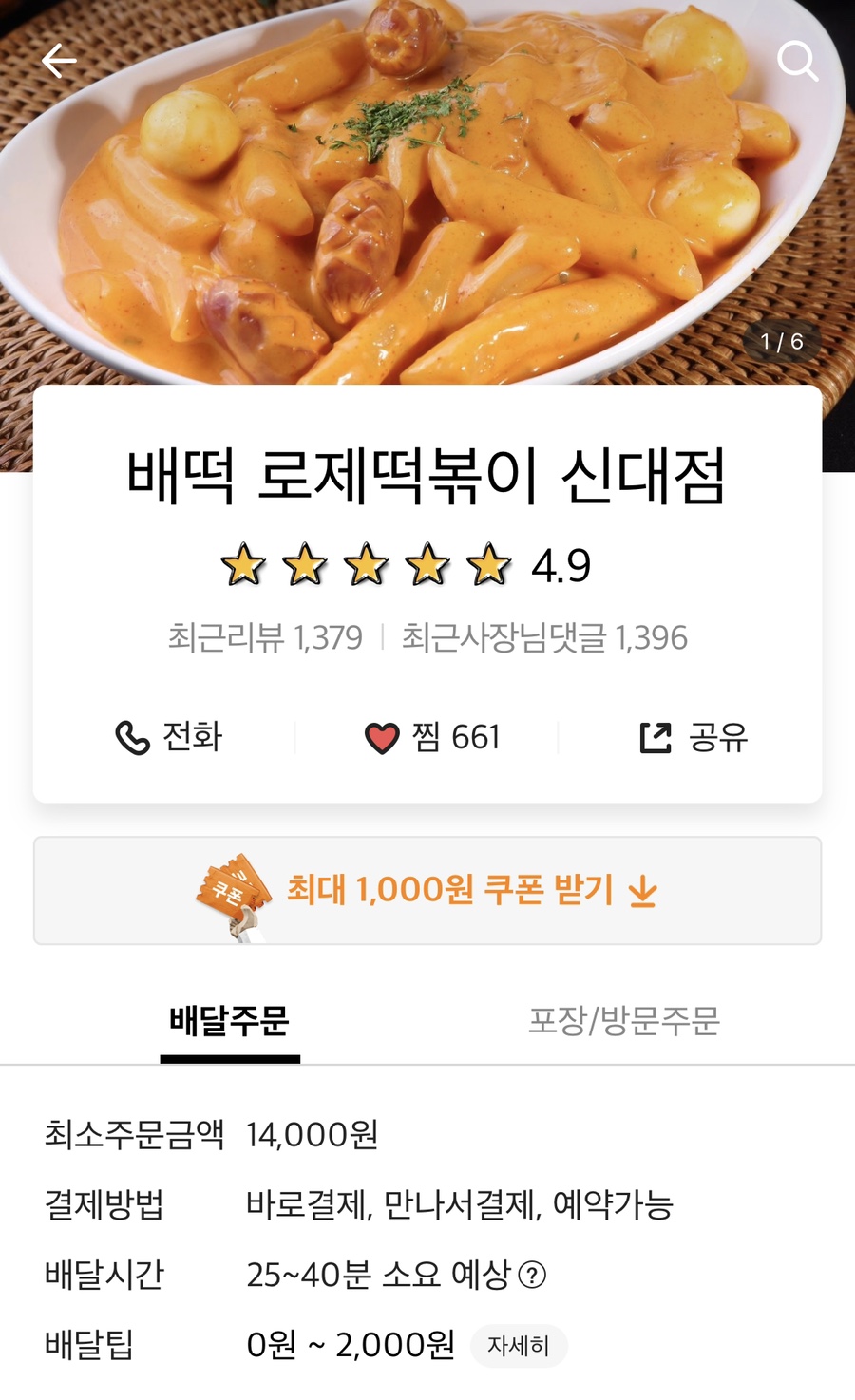 신전떡볶이신대점 이미지