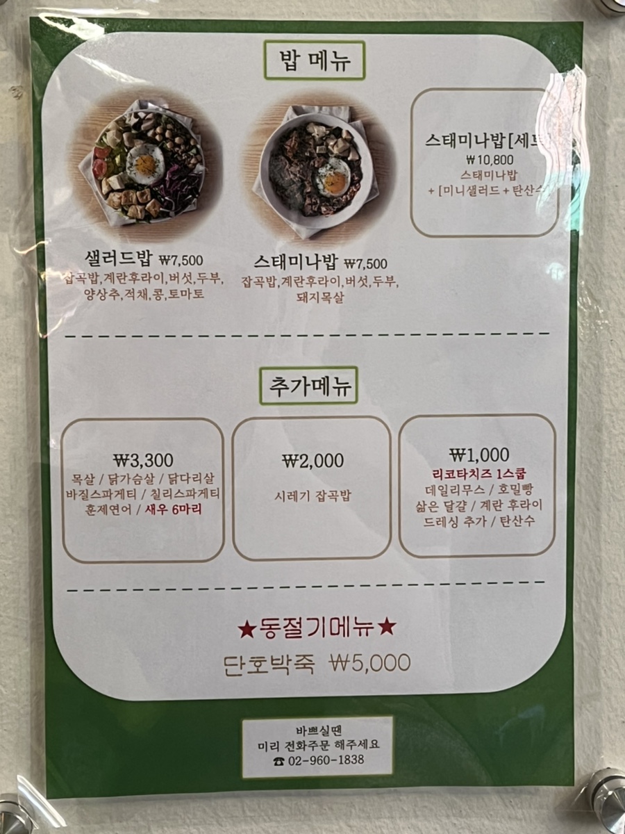 빙고앤샐러드 이미지