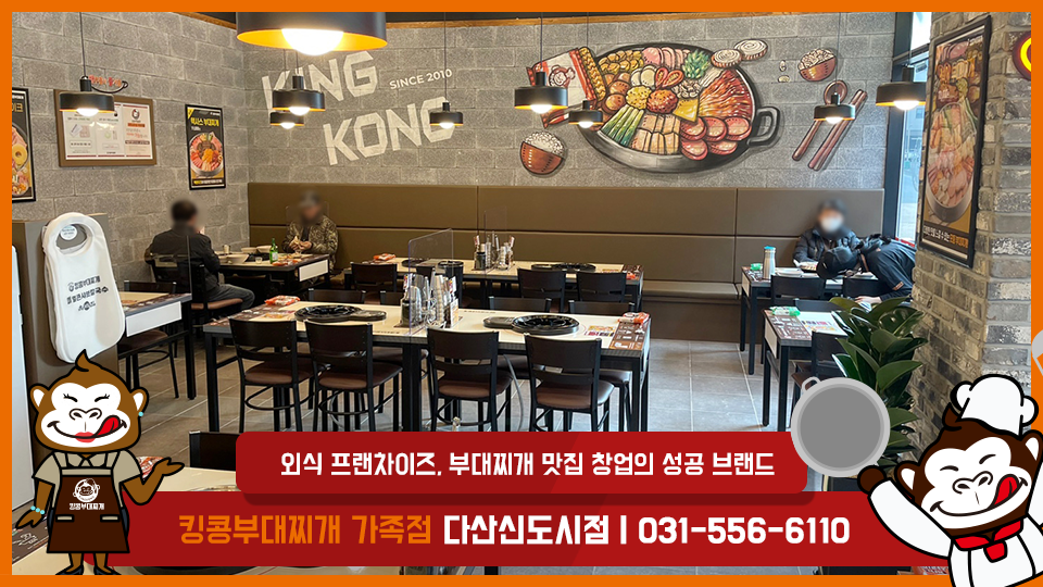 킹콩부대찌개 다산신도시점 이미지
