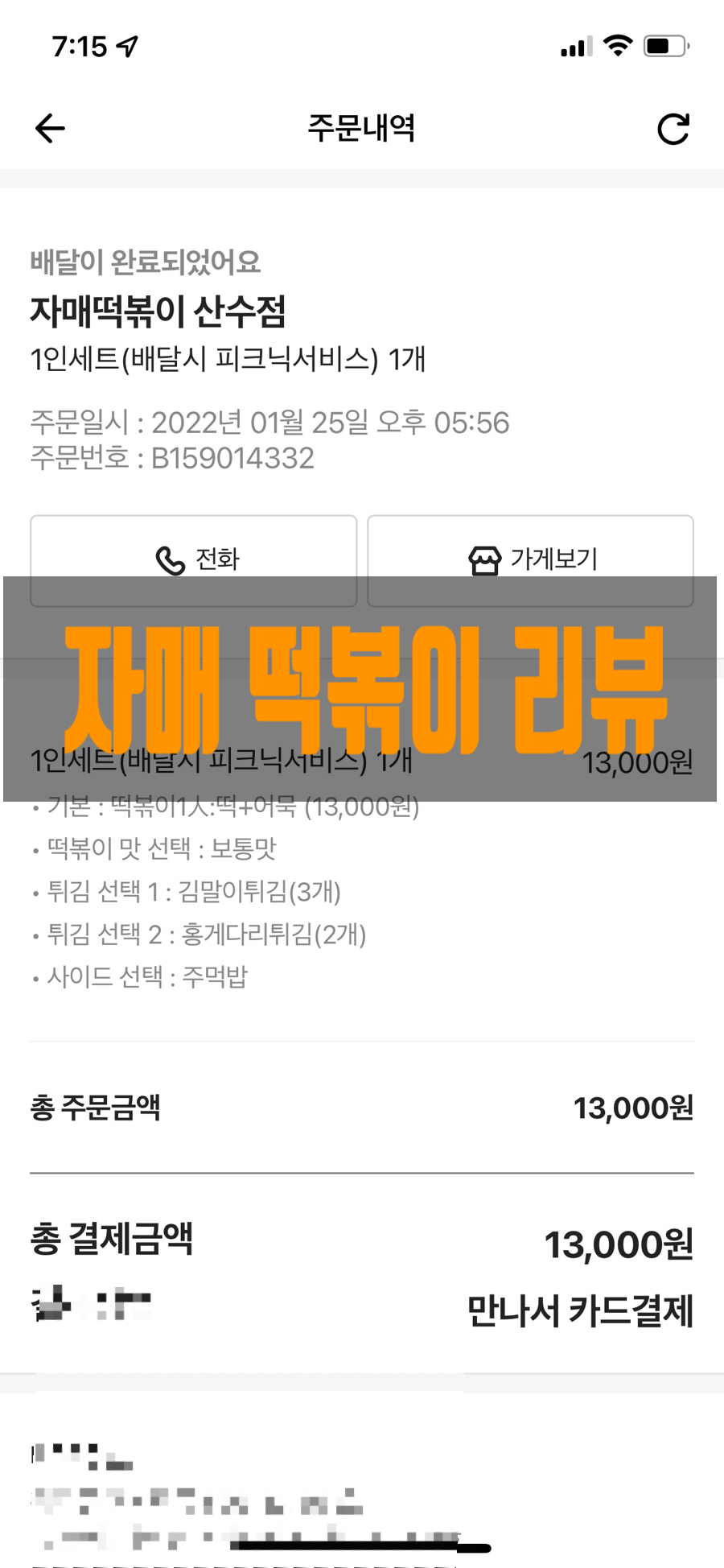 자매떡볶이 쌍촌점 이미지