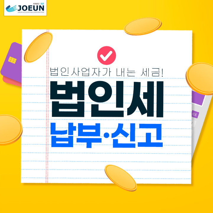 회계법인조은 이미지