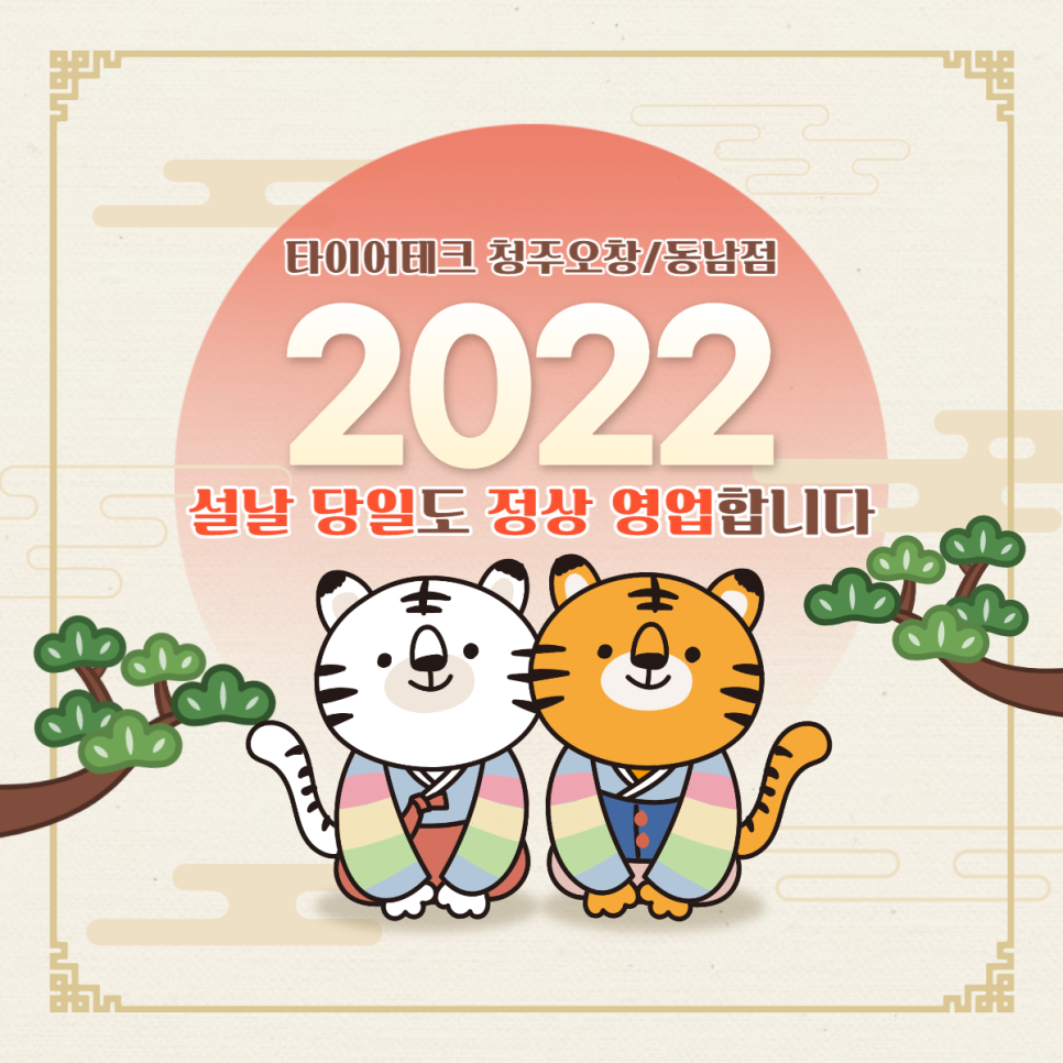 타이어테크청주 이미지