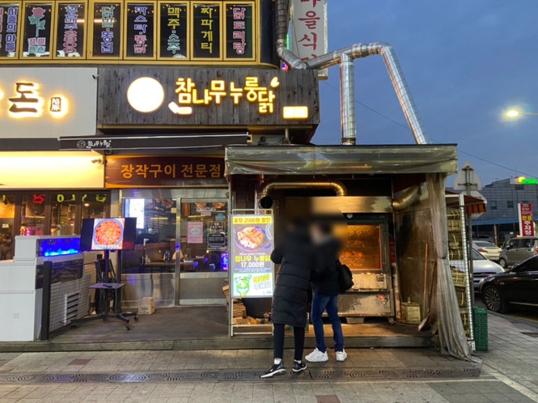 참나무누룽닭 이미지