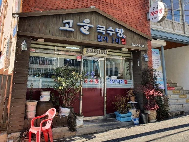 고을국수방 이미지