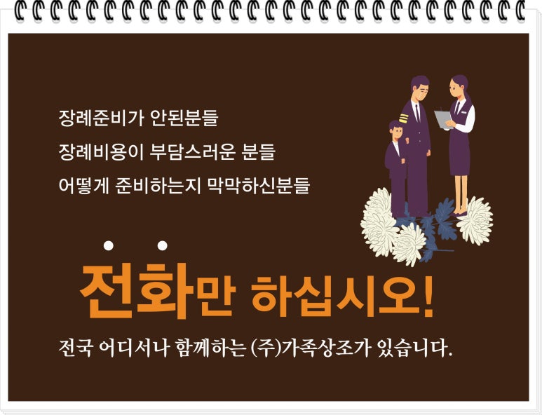 장례를아는사람 이미지