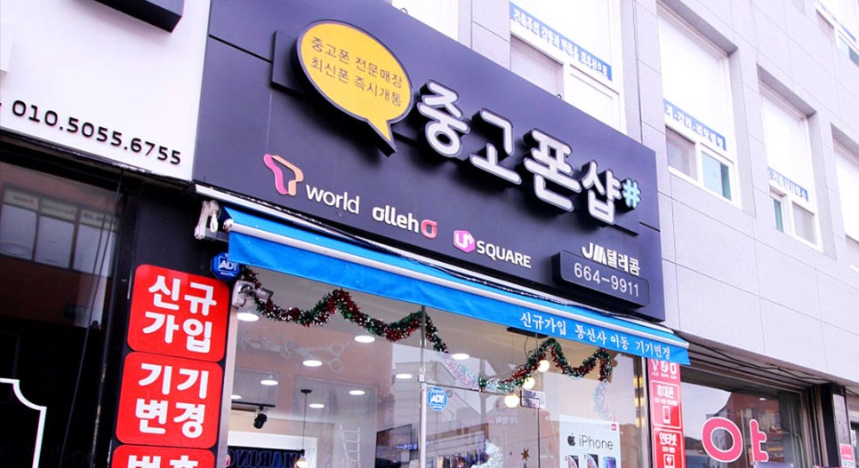 샵텔레콤 이미지