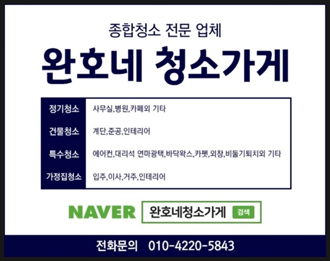 완호네청소가게 이미지