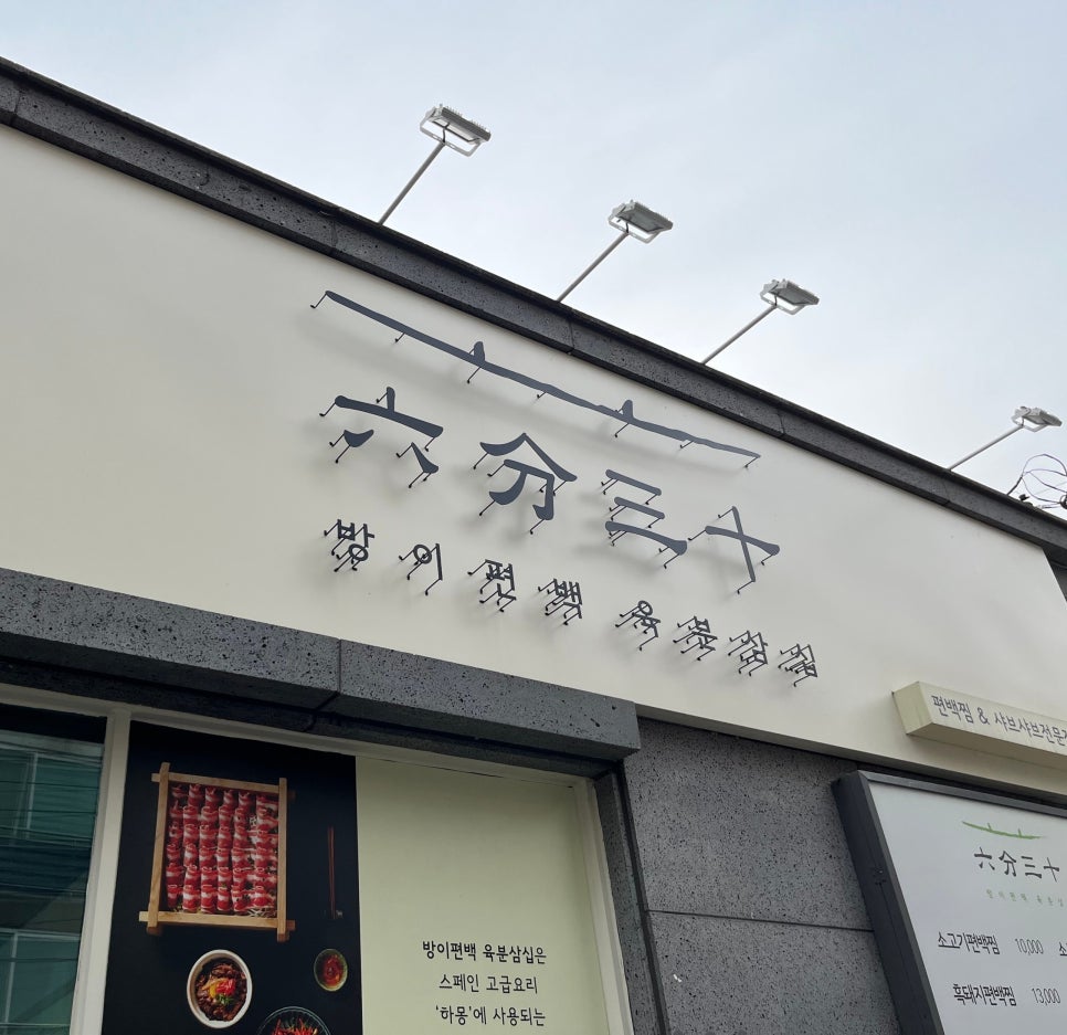 방이편백 울산태화점 이미지