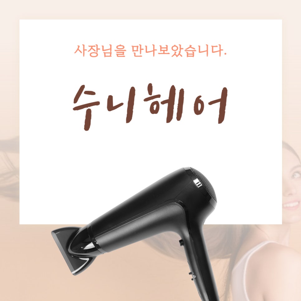 수니헤어 이미지