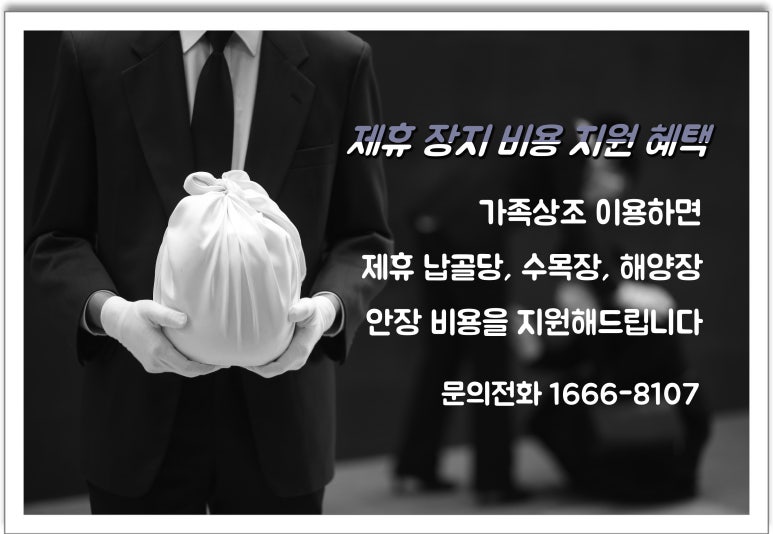 속초동해장례식장 이미지