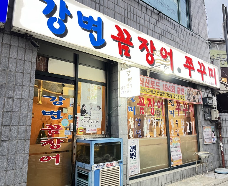 강변참숯불 이미지