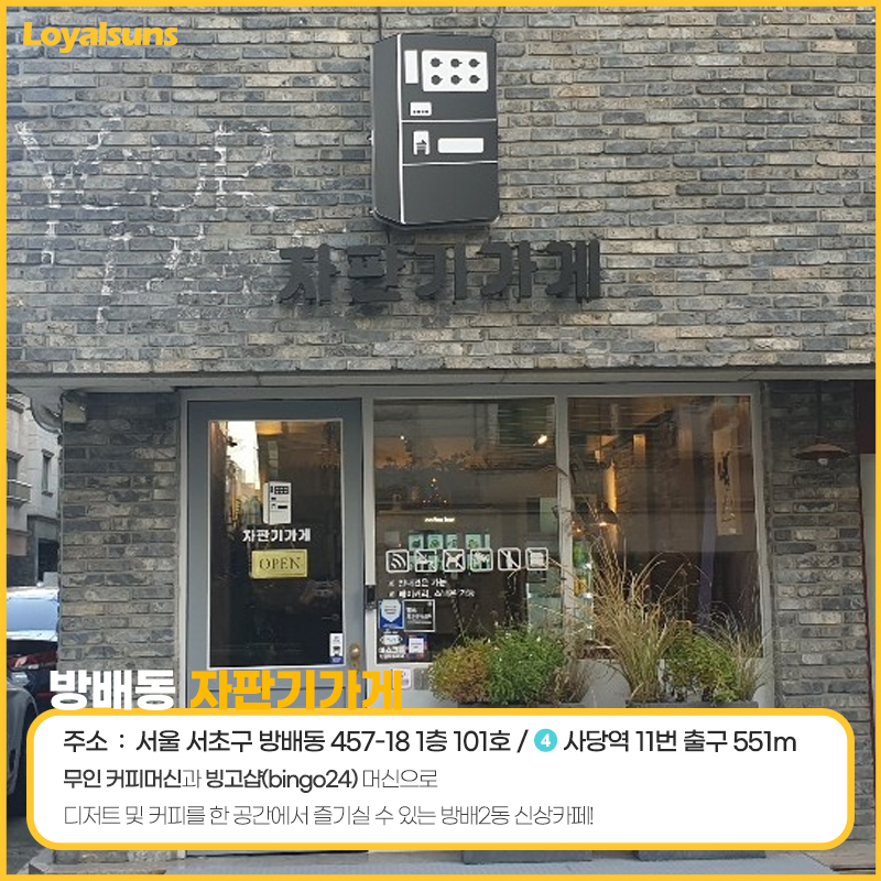 빙고샵 커피샵 이미지