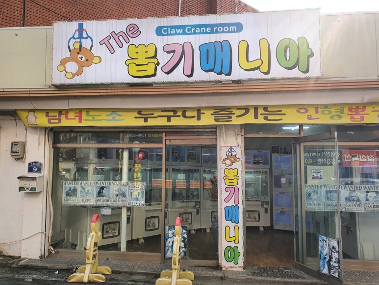 뽑기마니아 이미지