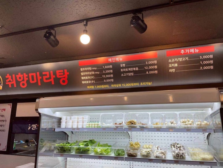 취향마라탕 이미지