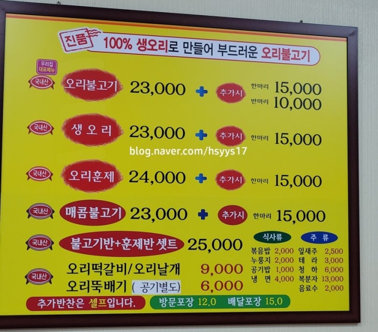 이왕이면오리먹자 이미지