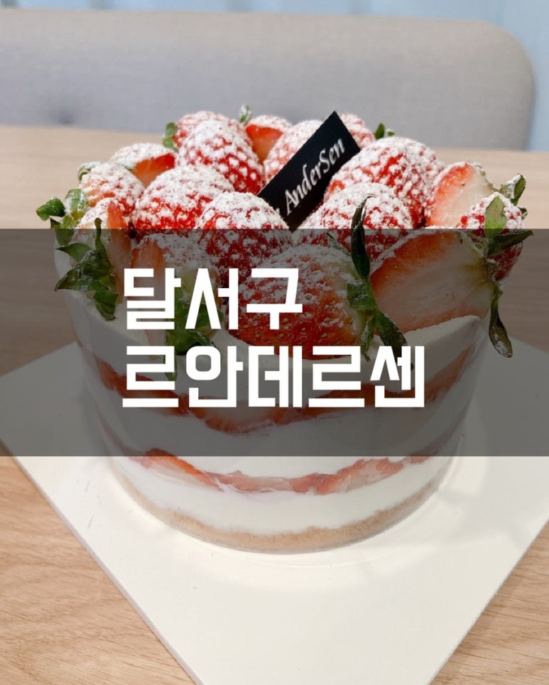 르안데르센베이커리 이미지