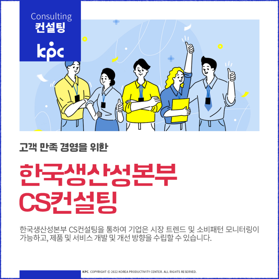 한국CS컨설팅 이미지