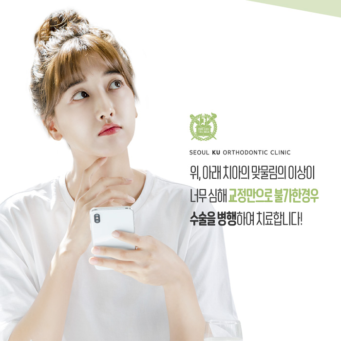 서울KU치과교정과치과의원 이미지