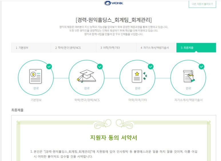 (주)원익홀딩스 이미지