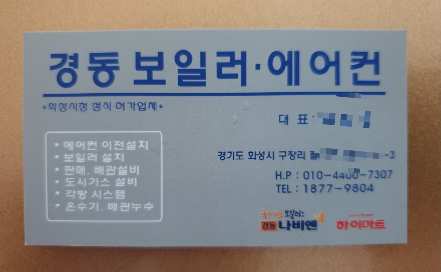(주)화성보일러 이미지