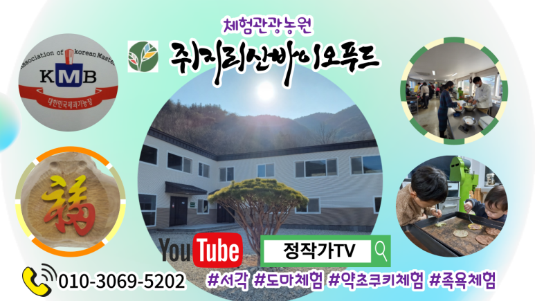 지리산약초관광농원 이미지