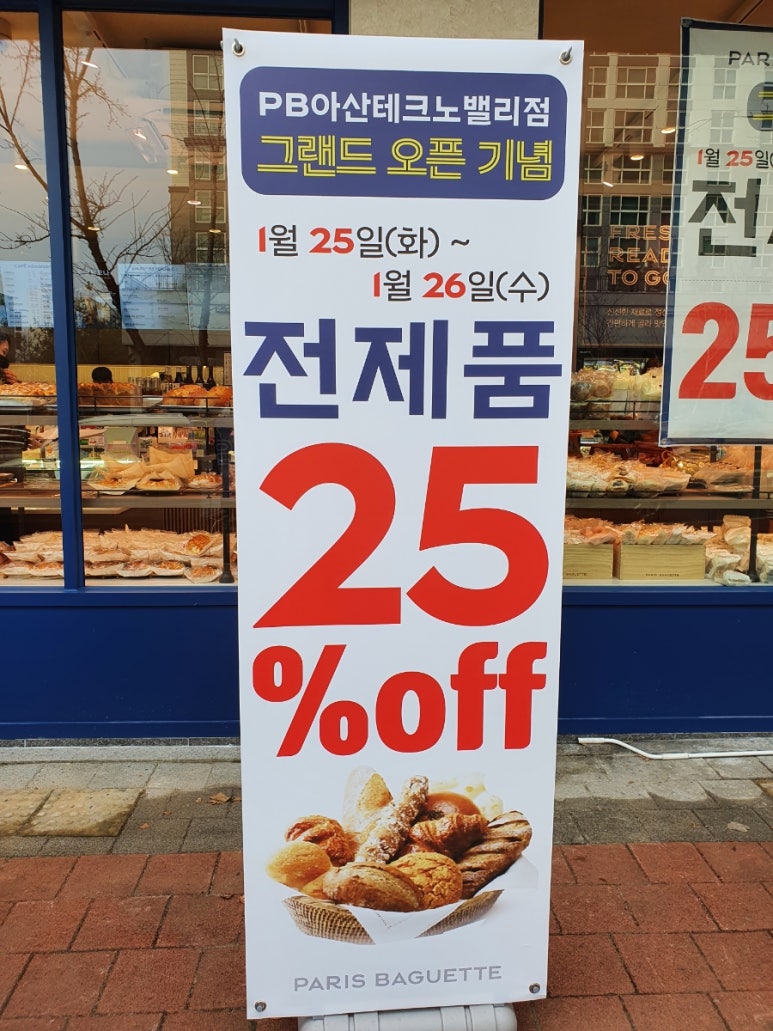 파리바게뜨 아산테크노밸리점 이미지