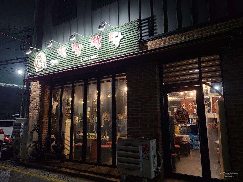 팔딱팔딱회포차 이미지