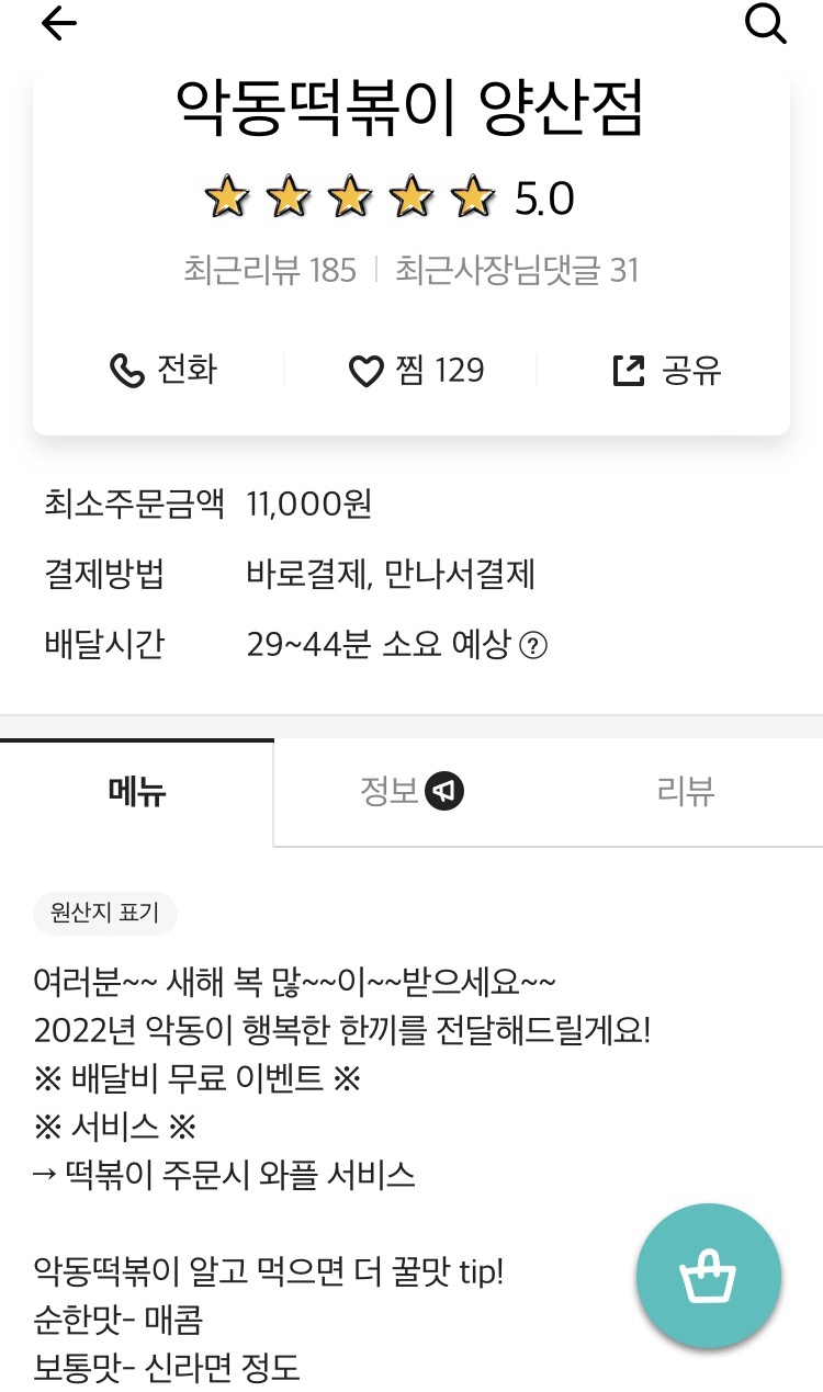 악동떡볶이 이미지