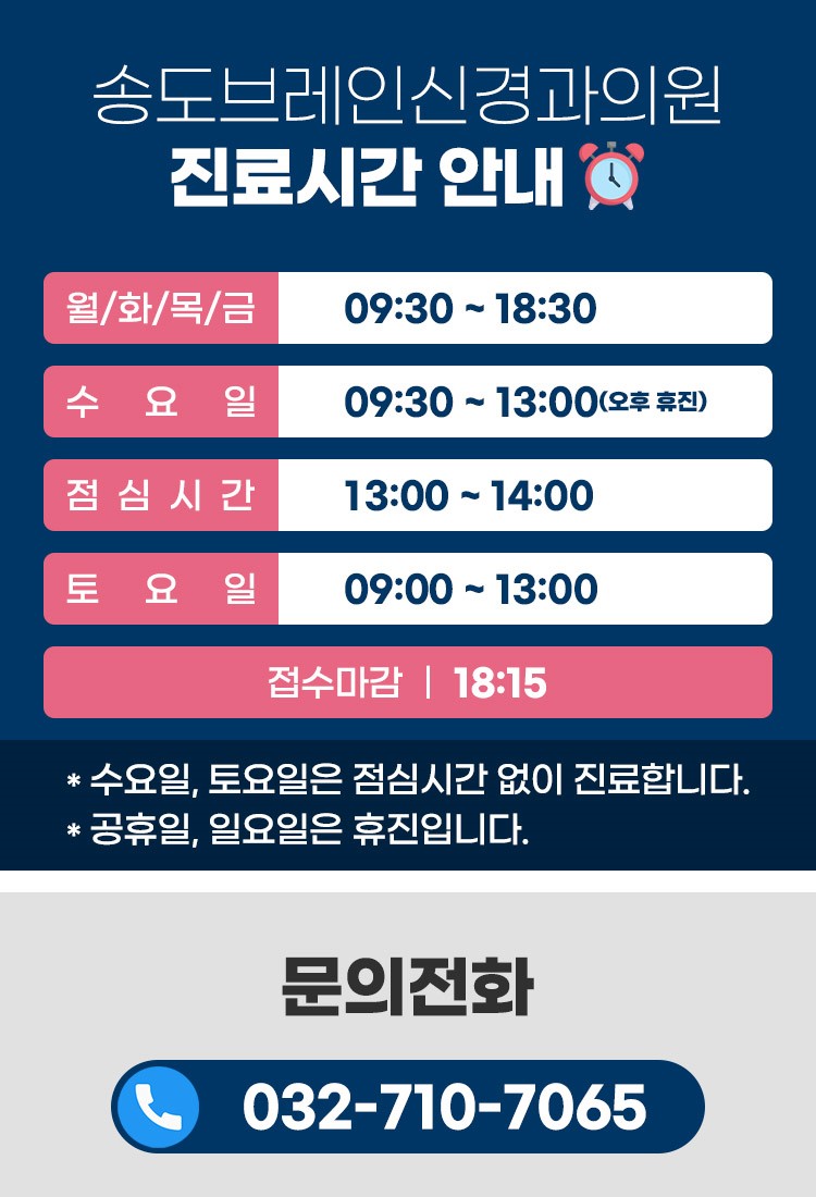 송도브레인신경과 이미지