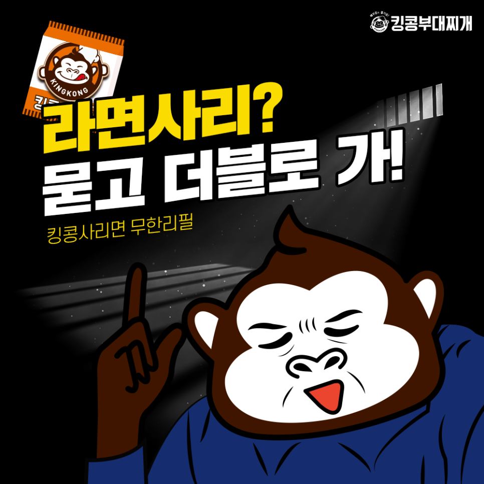 킹콩부대찌개 다산신도시점 이미지